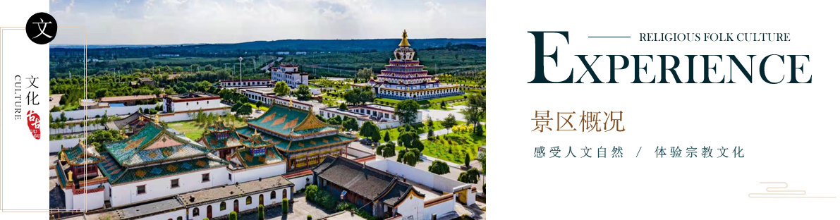 景區(qū)概況